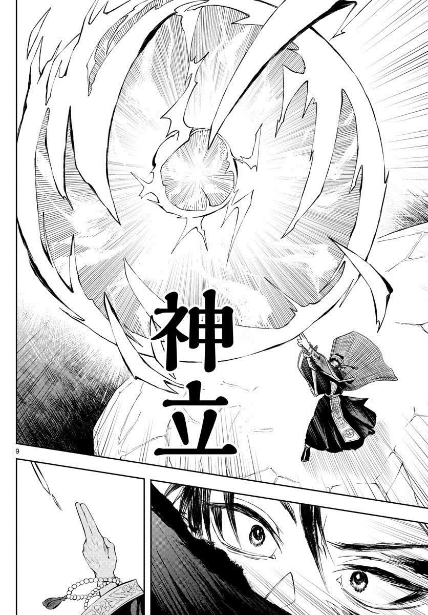 《朱月事变》漫画最新章节第7话免费下拉式在线观看章节第【9】张图片