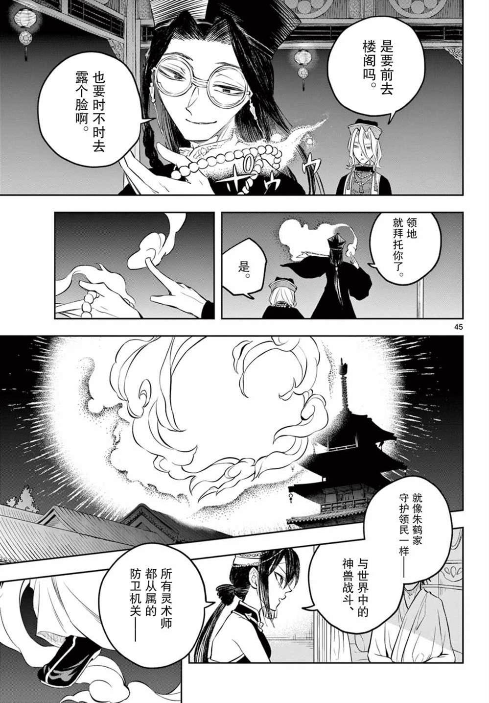 《朱月事变》漫画最新章节第2话免费下拉式在线观看章节第【41】张图片