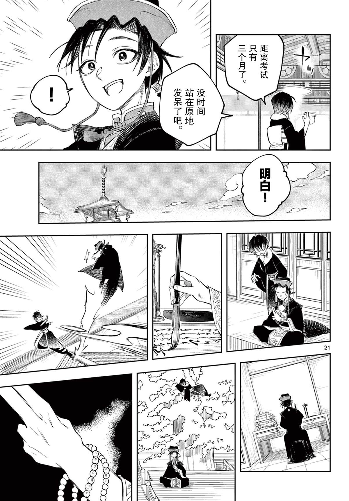 《朱月事变》漫画最新章节第3话免费下拉式在线观看章节第【21】张图片