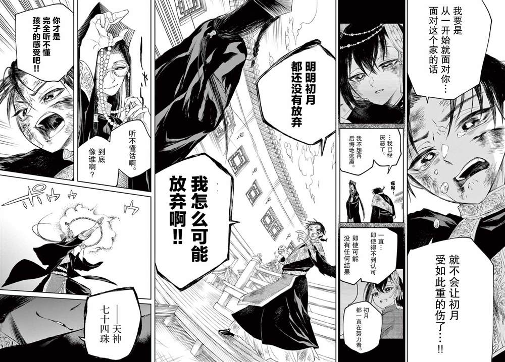 《朱月事变》漫画最新章节第2话免费下拉式在线观看章节第【25】张图片