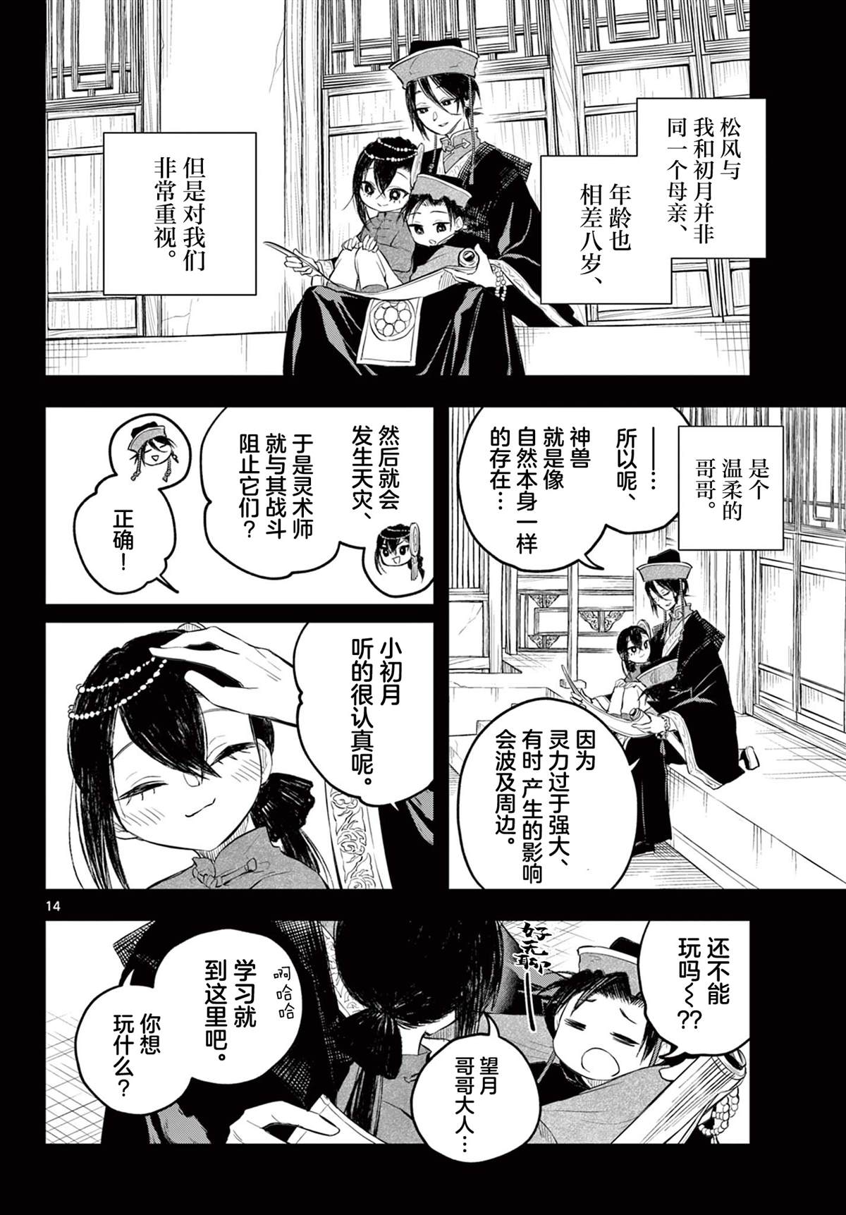 《朱月事变》漫画最新章节第3话免费下拉式在线观看章节第【14】张图片