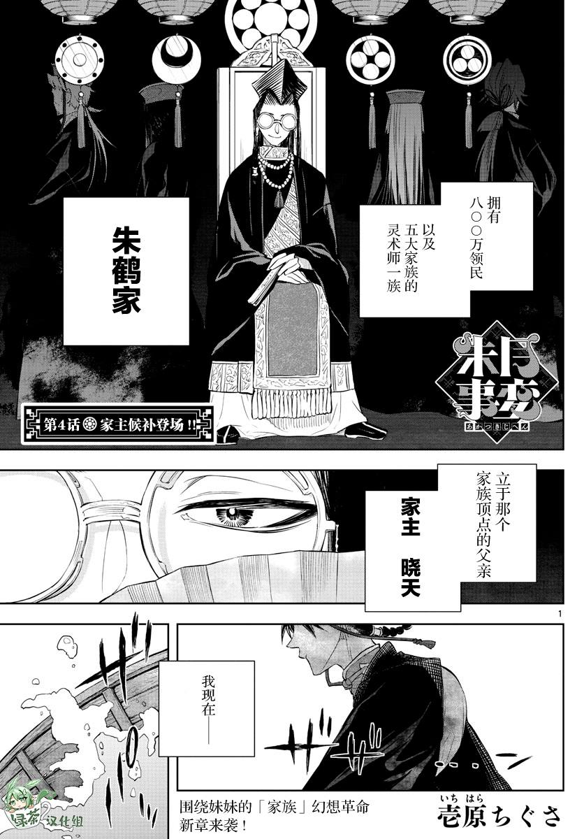 《朱月事变》漫画最新章节第4话免费下拉式在线观看章节第【1】张图片