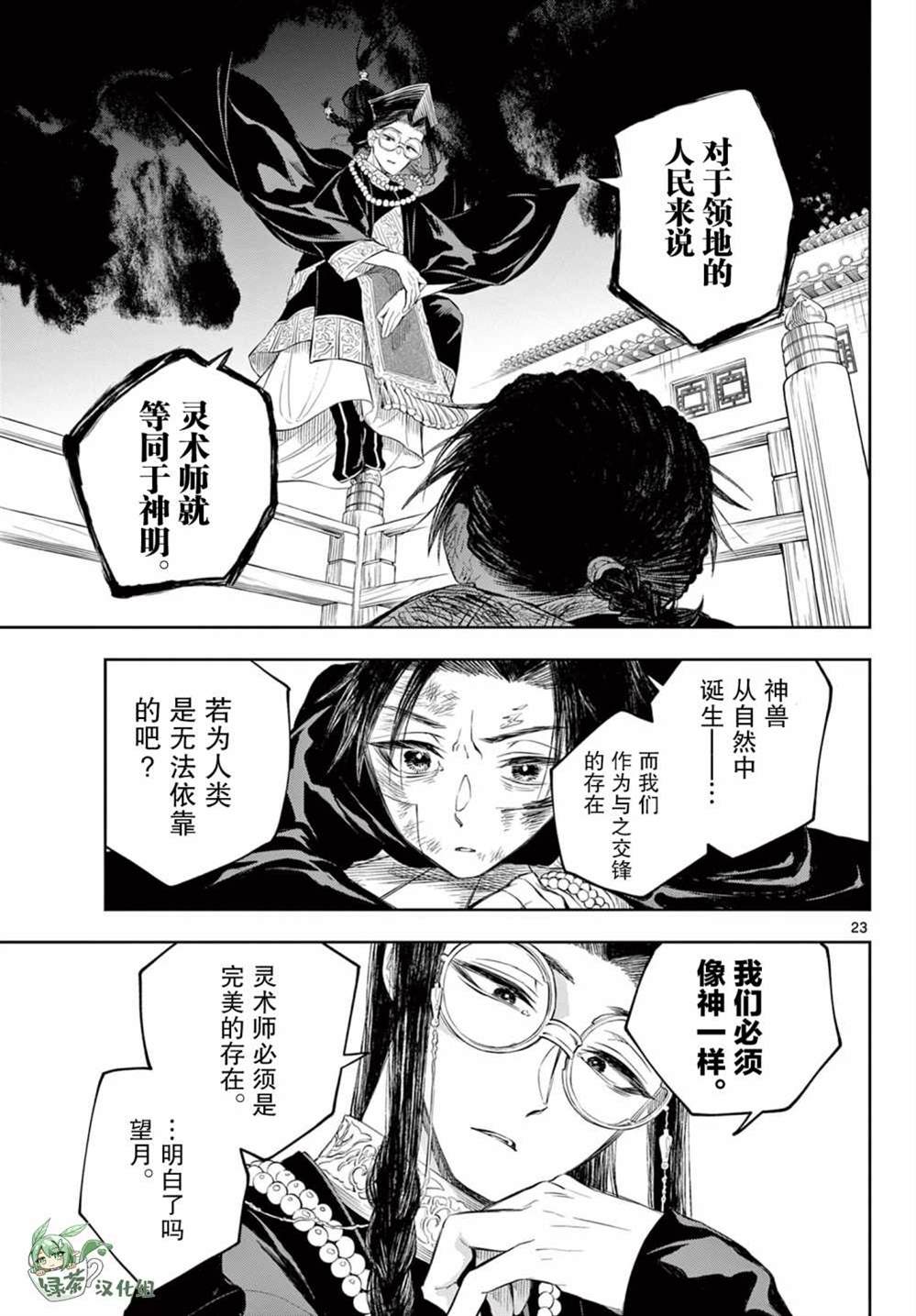 《朱月事变》漫画最新章节第2话免费下拉式在线观看章节第【20】张图片