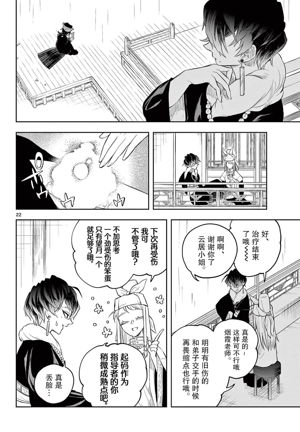 《朱月事变》漫画最新章节第3话免费下拉式在线观看章节第【22】张图片