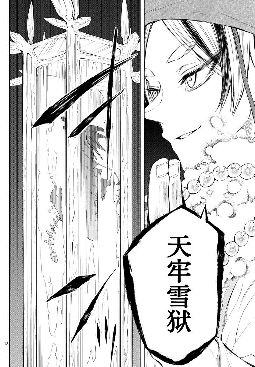 《朱月事变》漫画最新章节第7话免费下拉式在线观看章节第【13】张图片