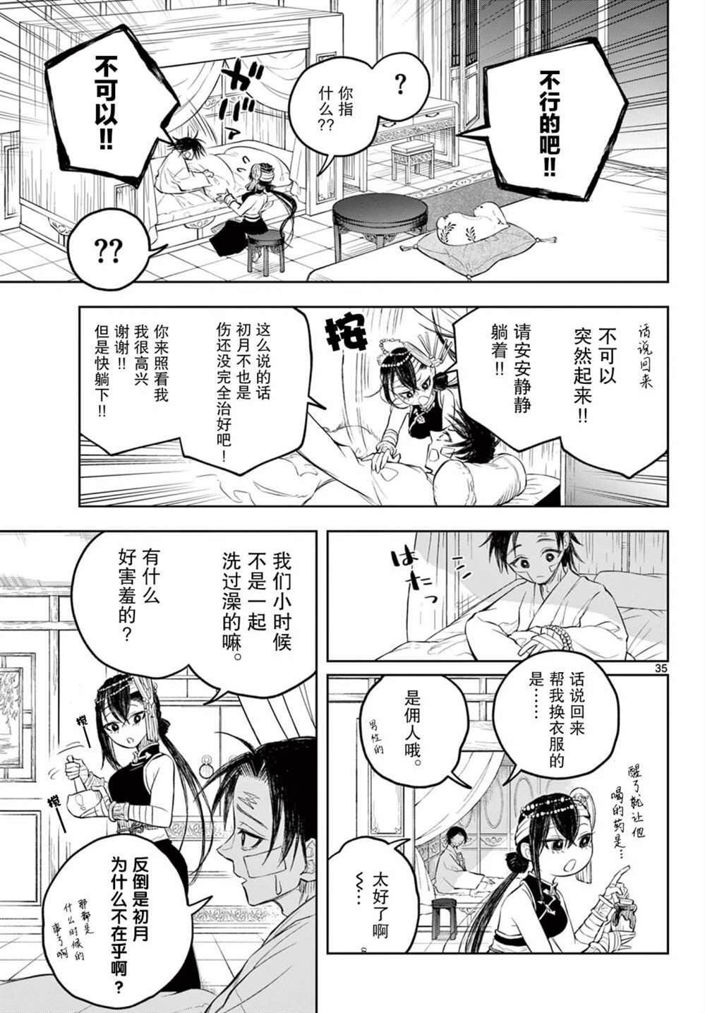 《朱月事变》漫画最新章节第2话免费下拉式在线观看章节第【31】张图片