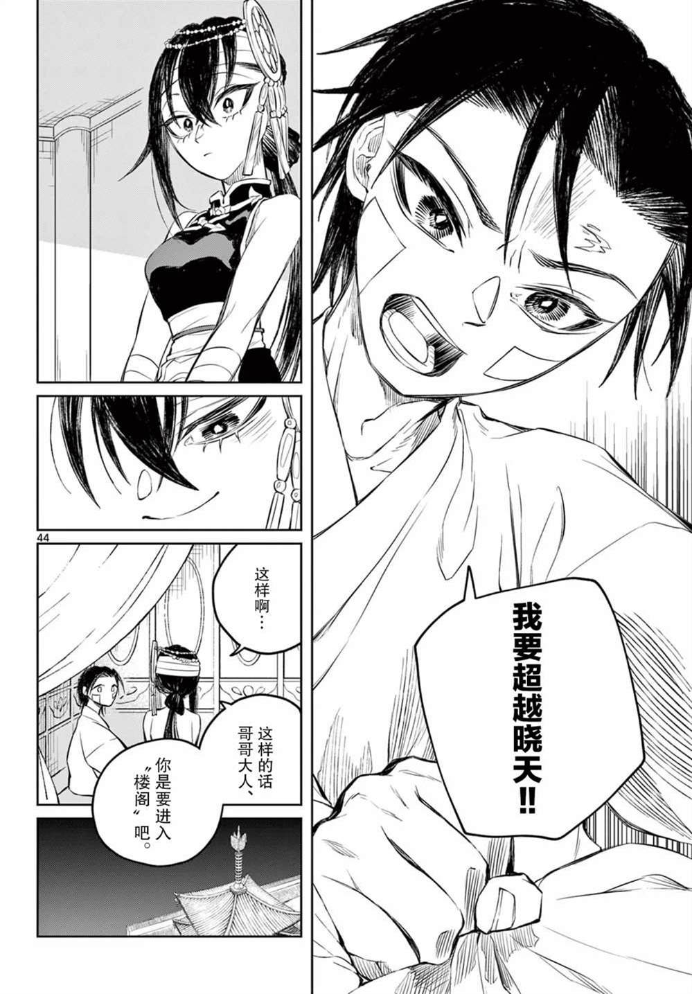 《朱月事变》漫画最新章节第2话免费下拉式在线观看章节第【40】张图片