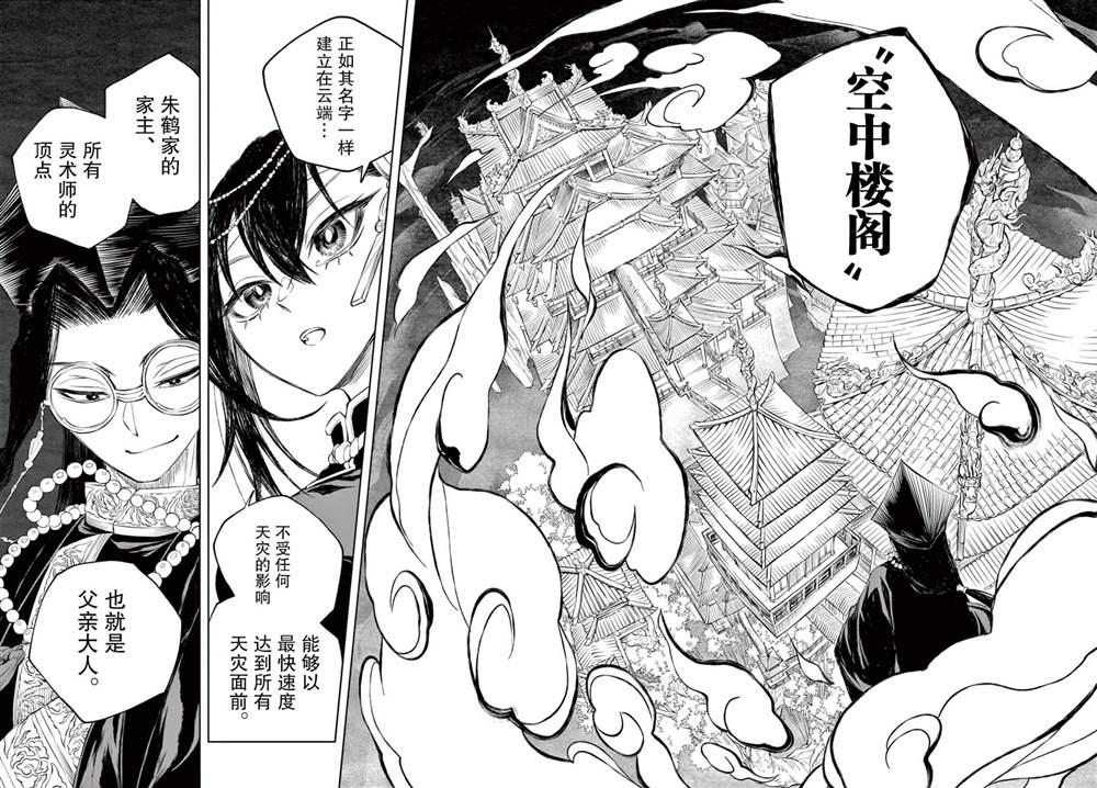 《朱月事变》漫画最新章节第2话免费下拉式在线观看章节第【42】张图片