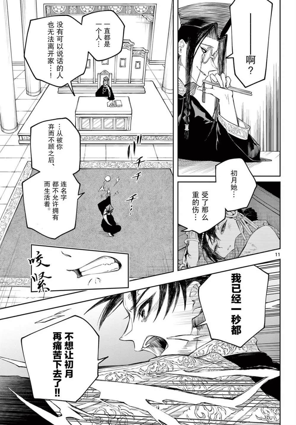 《朱月事变》漫画最新章节第2话免费下拉式在线观看章节第【10】张图片