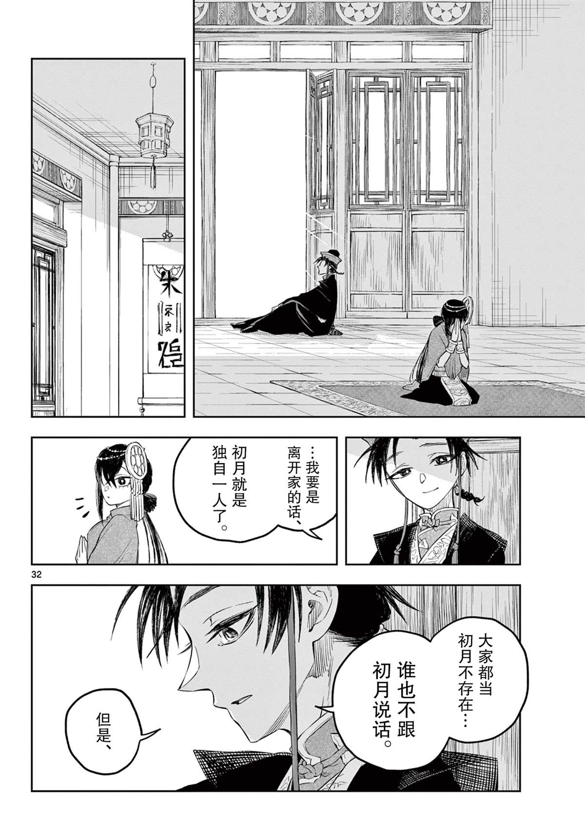 《朱月事变》漫画最新章节第3话免费下拉式在线观看章节第【31】张图片