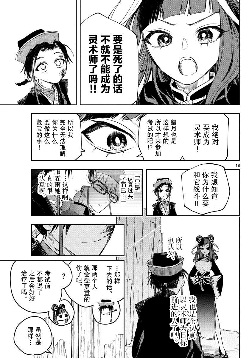 《朱月事变》漫画最新章节第7话免费下拉式在线观看章节第【18】张图片