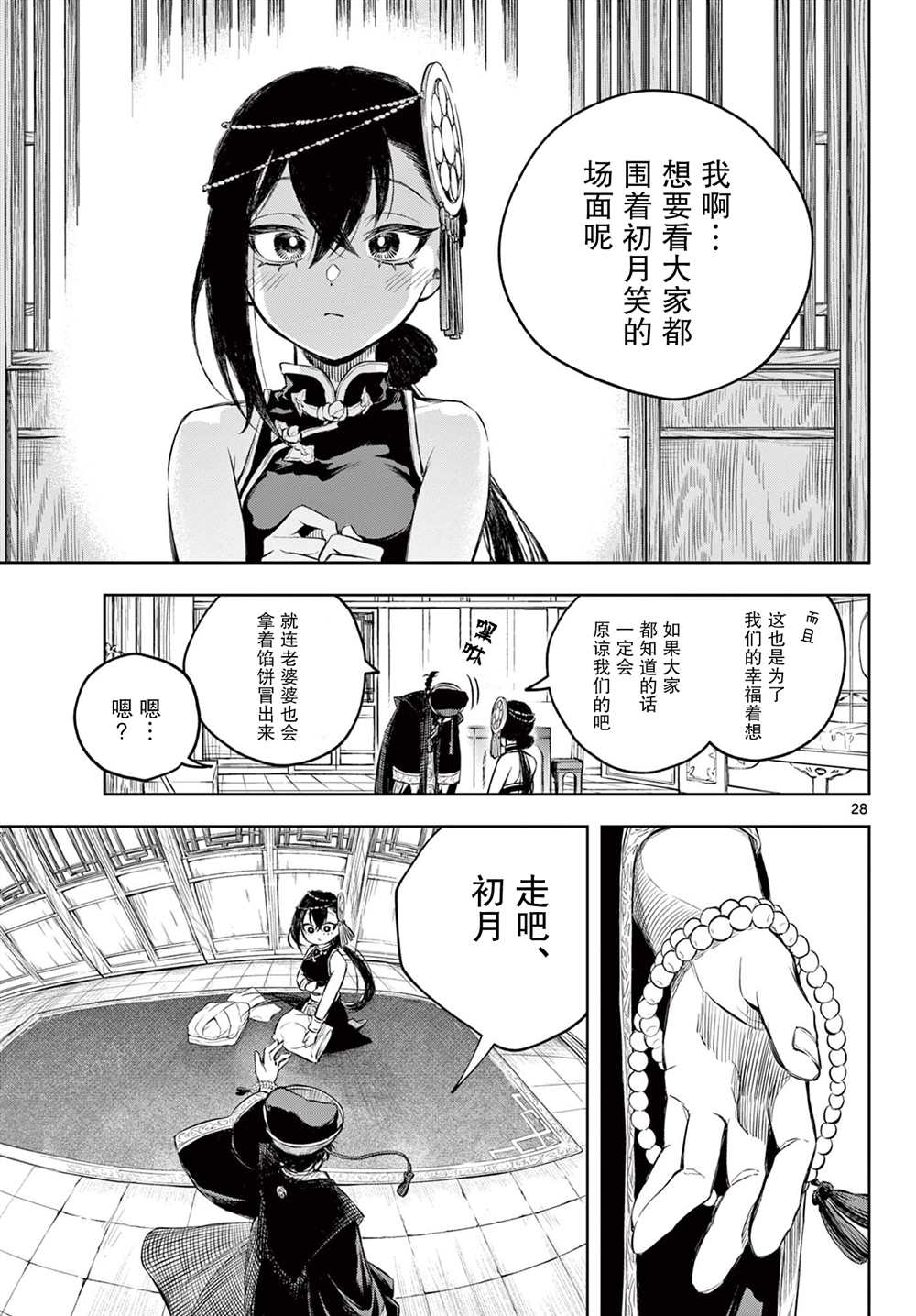 《朱月事变》漫画最新章节第1话免费下拉式在线观看章节第【27】张图片