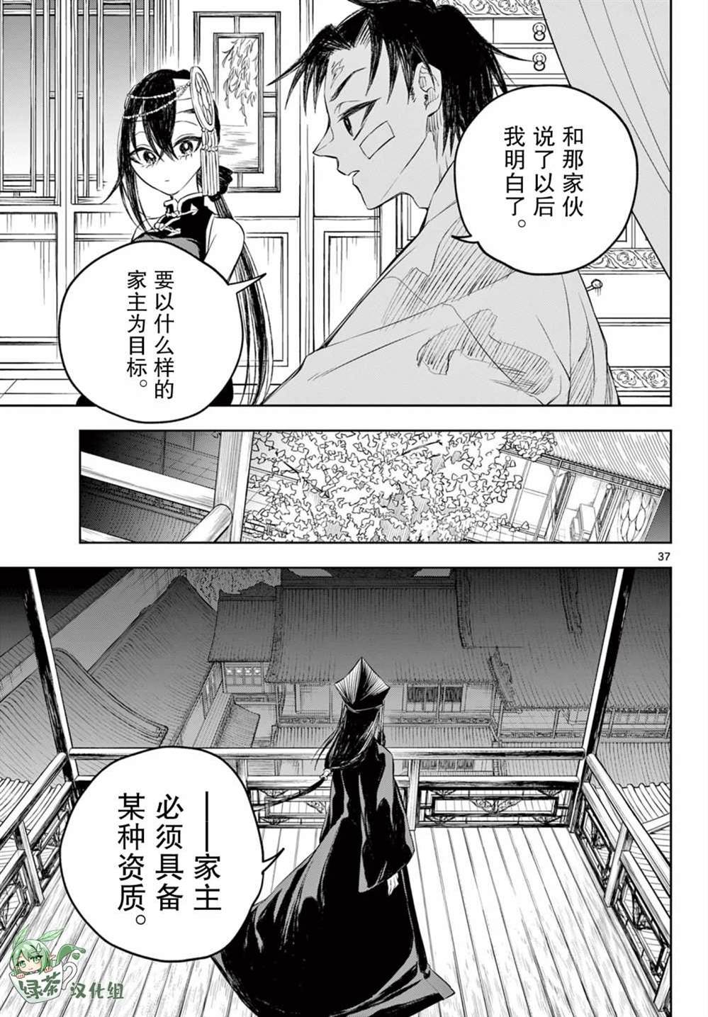 《朱月事变》漫画最新章节第2话免费下拉式在线观看章节第【33】张图片