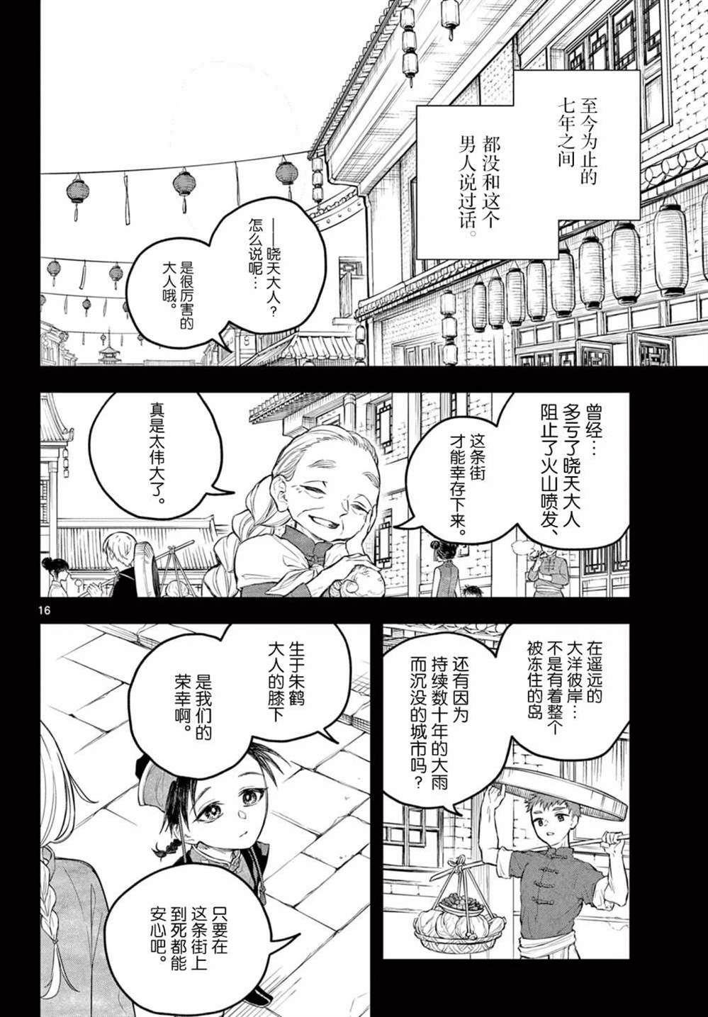 《朱月事变》漫画最新章节第2话免费下拉式在线观看章节第【14】张图片