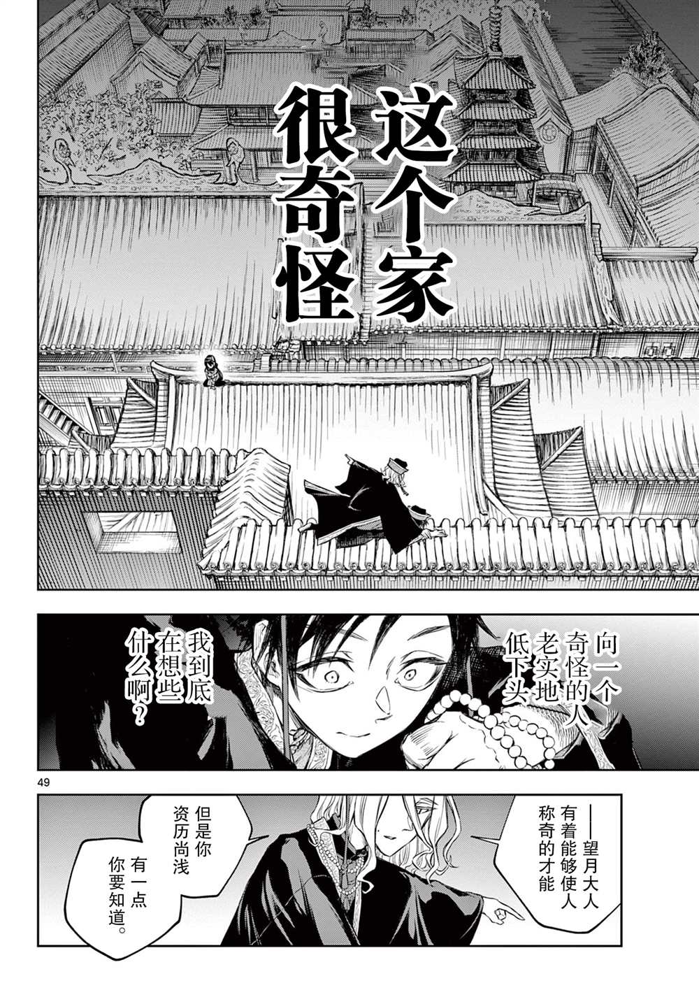 《朱月事变》漫画最新章节第1话免费下拉式在线观看章节第【46】张图片