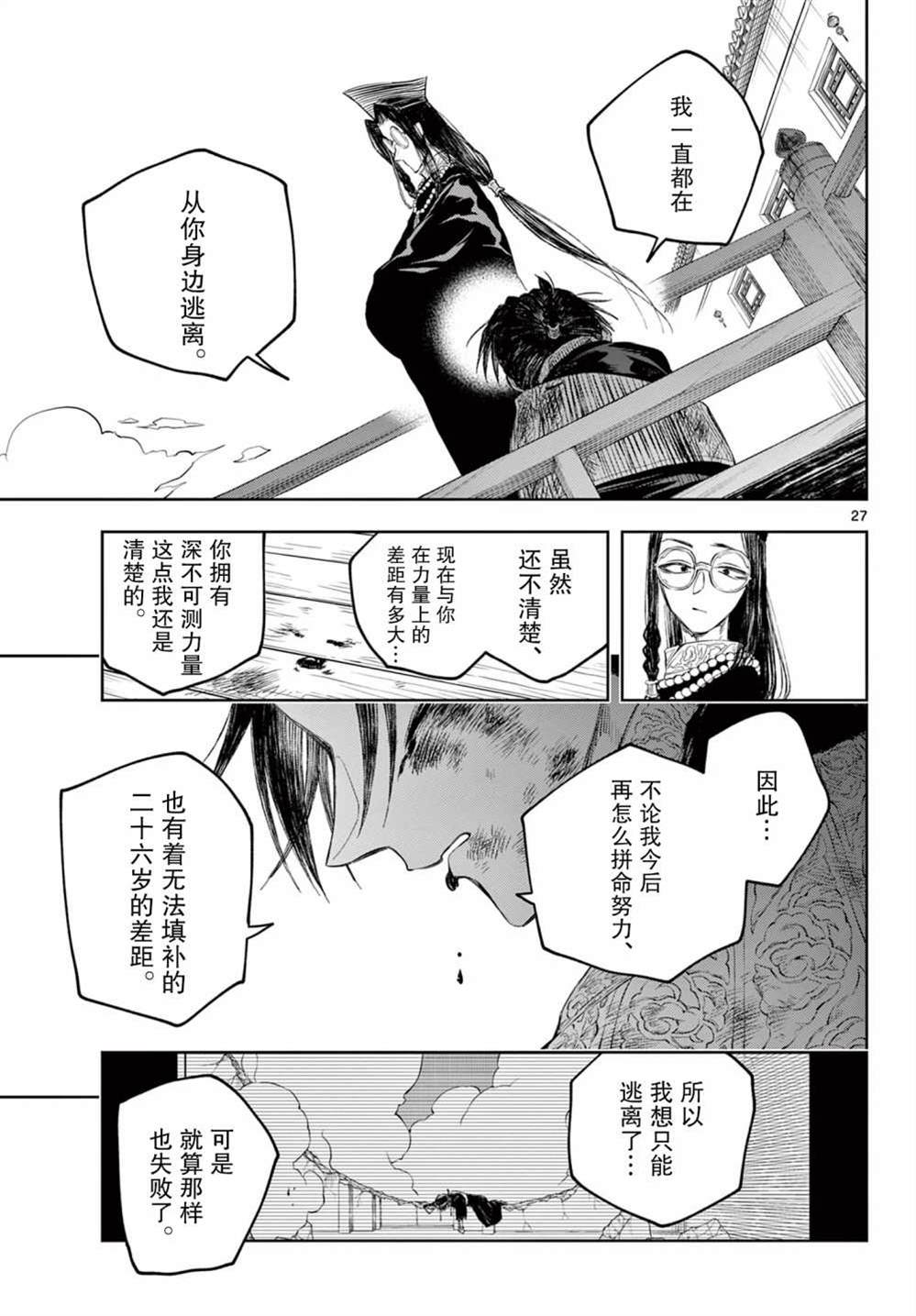 《朱月事变》漫画最新章节第2话免费下拉式在线观看章节第【24】张图片