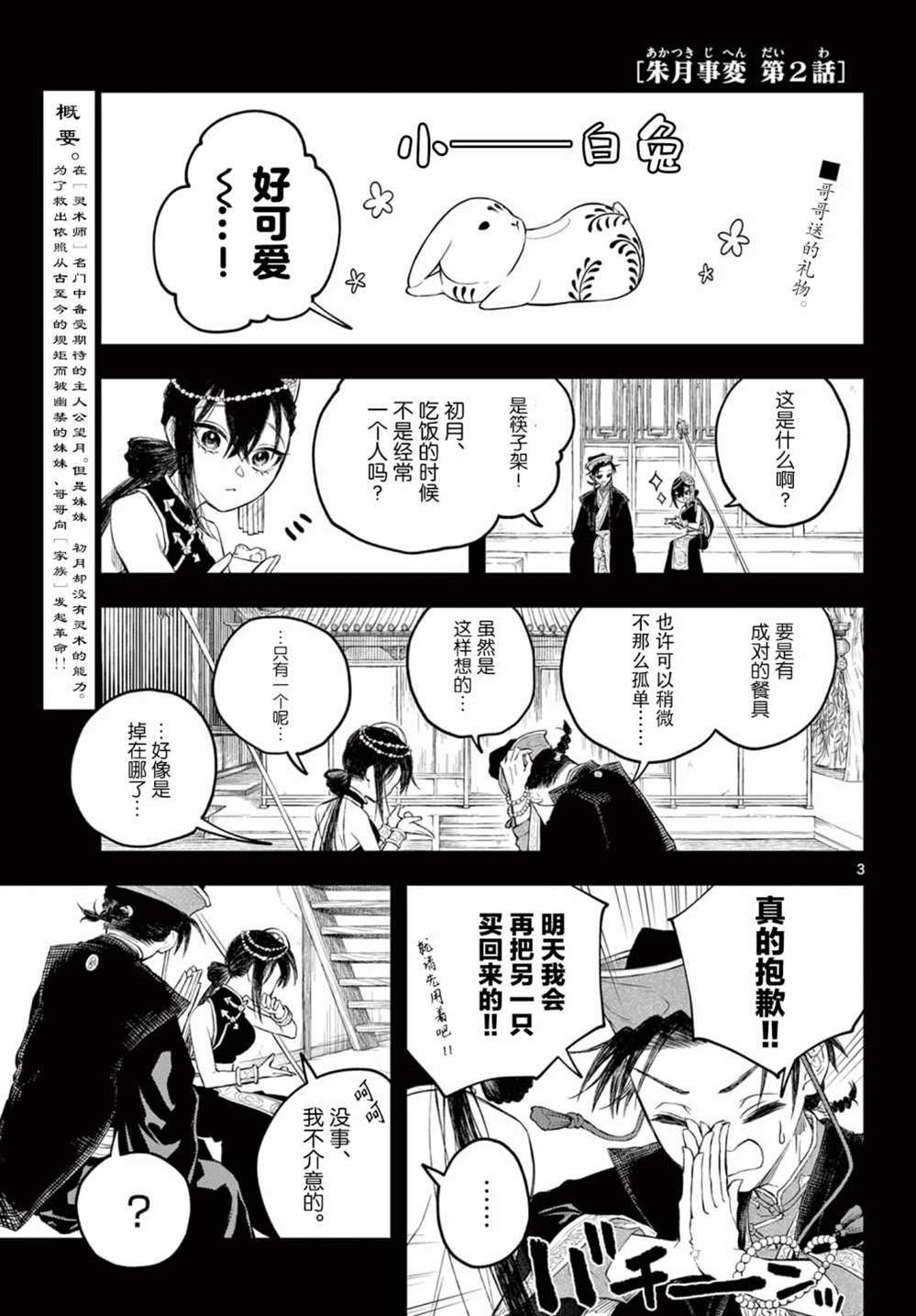 《朱月事变》漫画最新章节第2话免费下拉式在线观看章节第【3】张图片