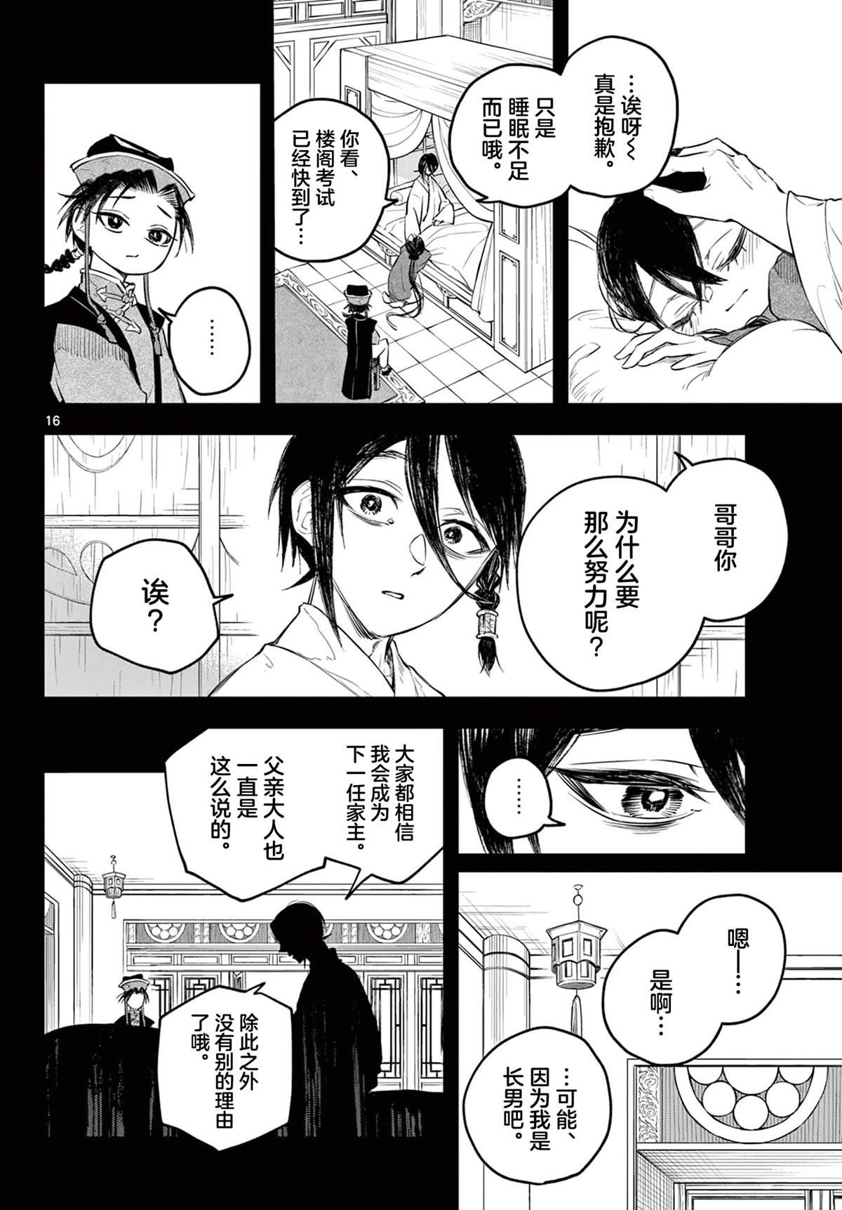 《朱月事变》漫画最新章节第3话免费下拉式在线观看章节第【16】张图片