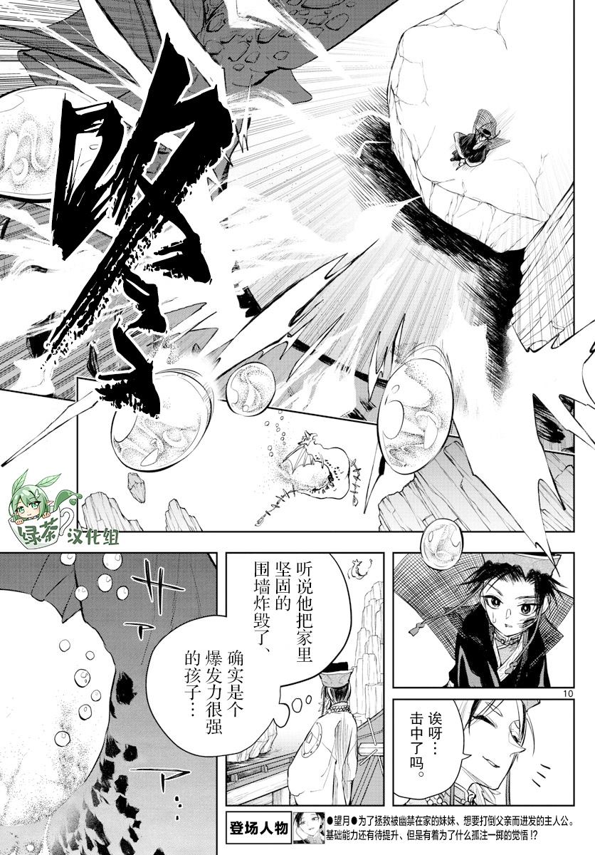 《朱月事变》漫画最新章节第7话免费下拉式在线观看章节第【10】张图片