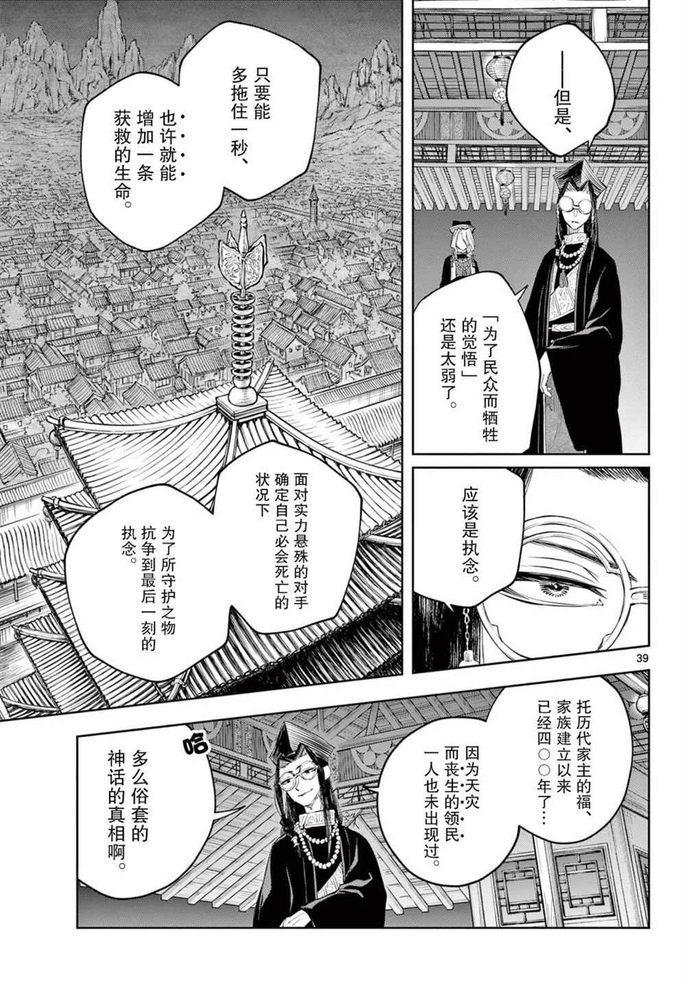 《朱月事变》漫画最新章节第2话免费下拉式在线观看章节第【35】张图片