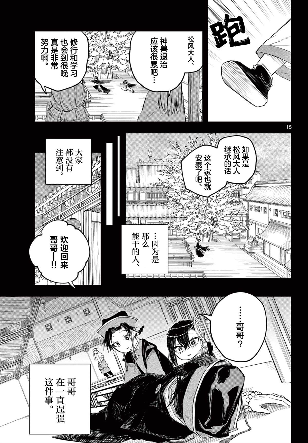 《朱月事变》漫画最新章节第3话免费下拉式在线观看章节第【15】张图片