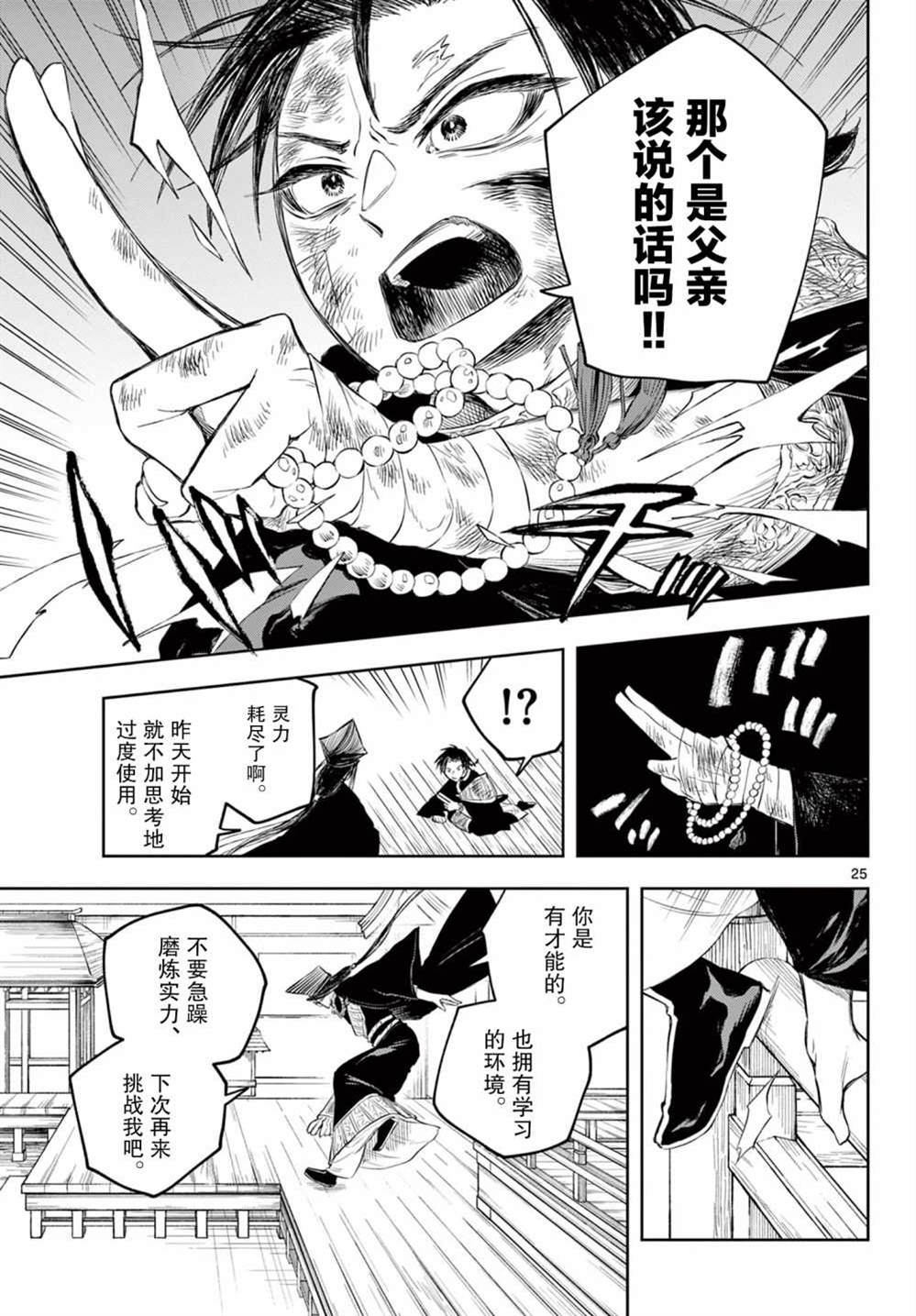 《朱月事变》漫画最新章节第2话免费下拉式在线观看章节第【22】张图片