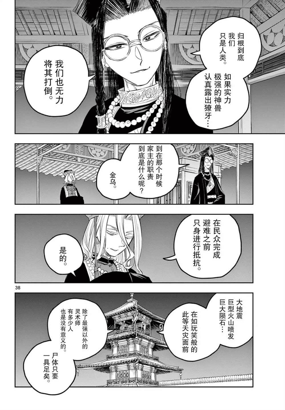 《朱月事变》漫画最新章节第2话免费下拉式在线观看章节第【34】张图片