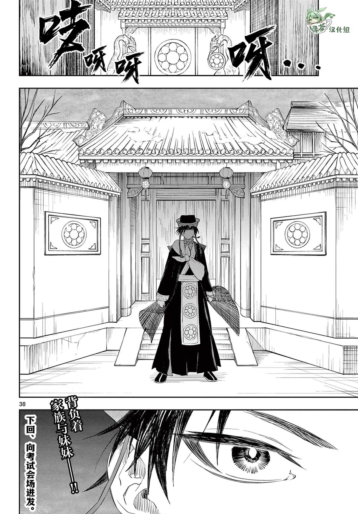 《朱月事变》漫画最新章节第3话免费下拉式在线观看章节第【35】张图片