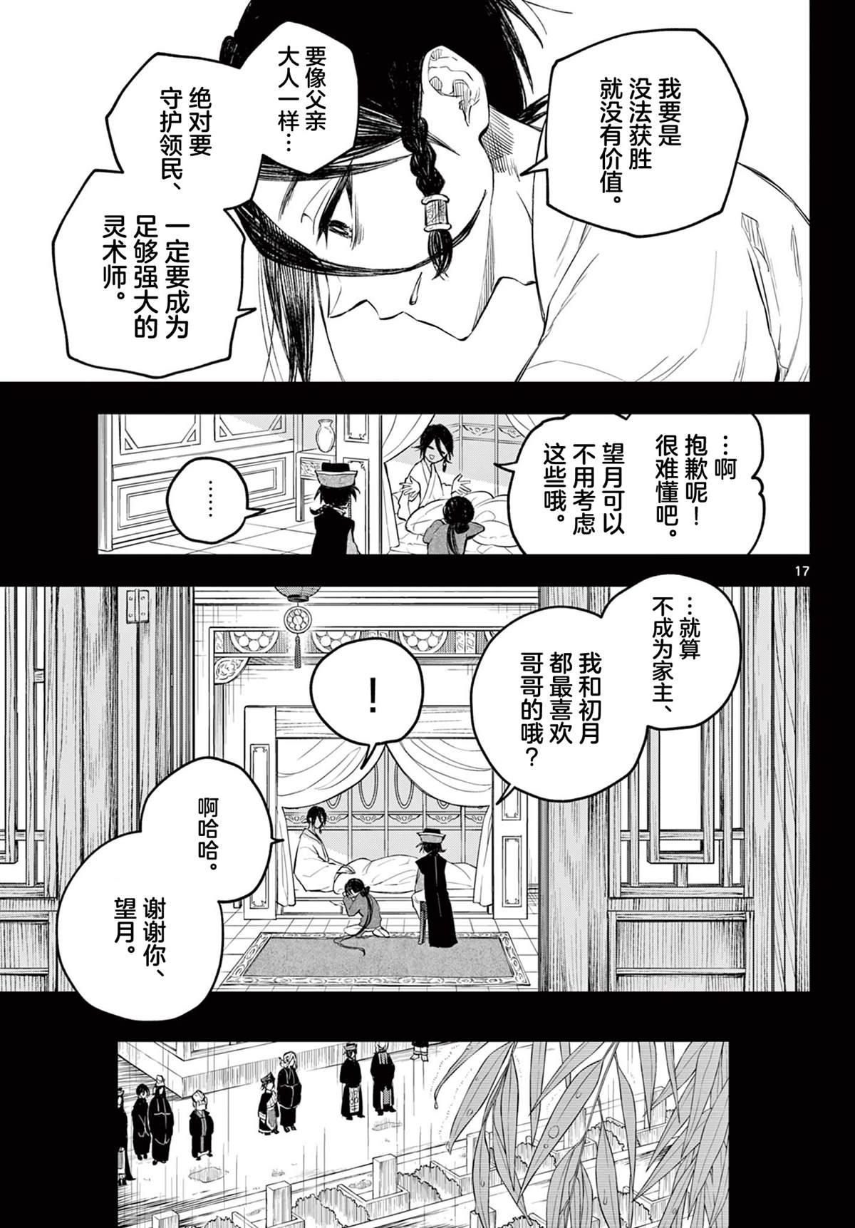 《朱月事变》漫画最新章节第3话免费下拉式在线观看章节第【17】张图片