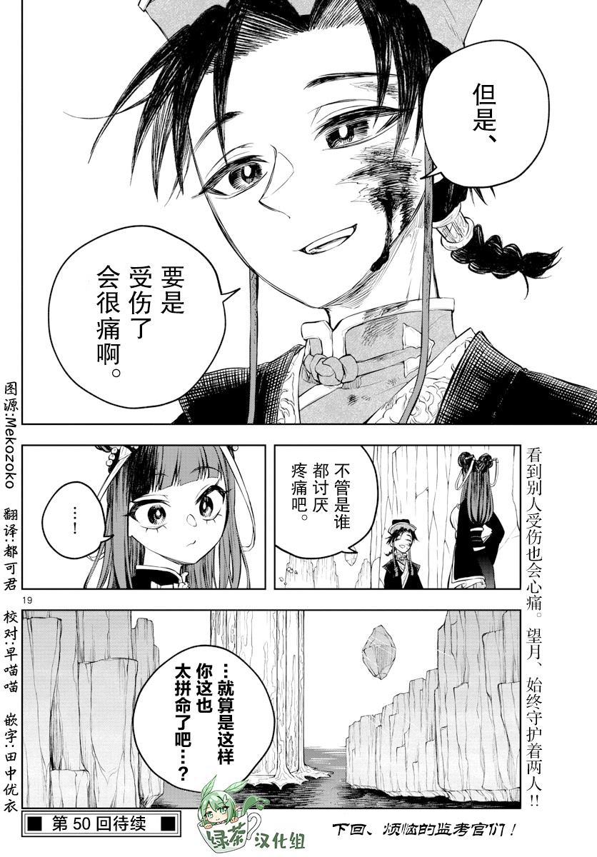 《朱月事变》漫画最新章节第7话免费下拉式在线观看章节第【19】张图片