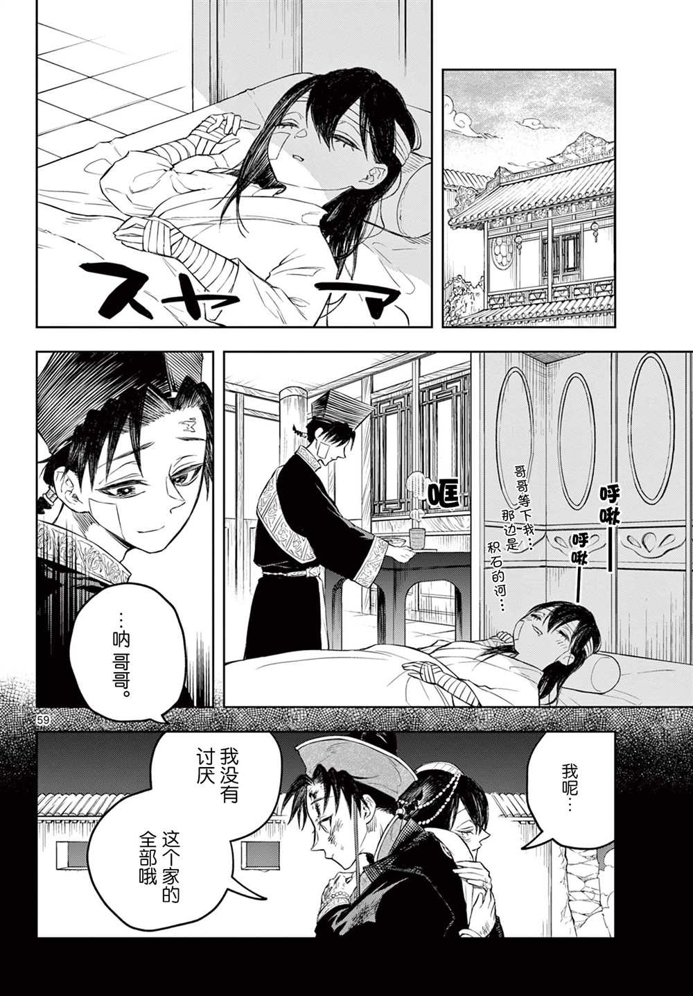 《朱月事变》漫画最新章节第1话免费下拉式在线观看章节第【54】张图片