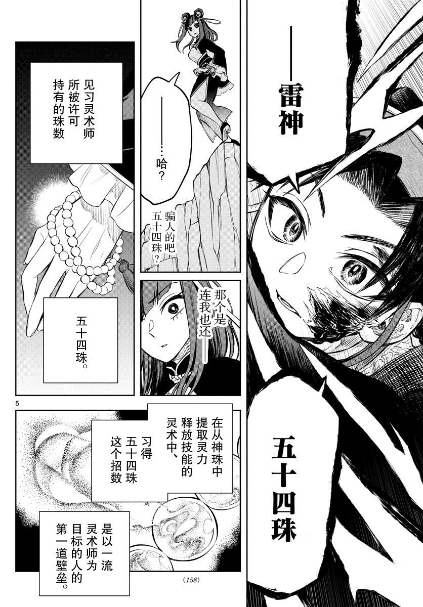 《朱月事变》漫画最新章节第7话免费下拉式在线观看章节第【5】张图片