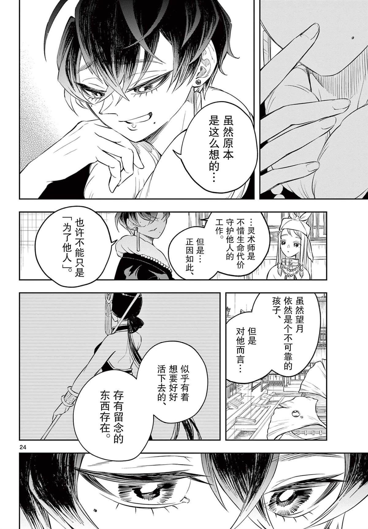 《朱月事变》漫画最新章节第3话免费下拉式在线观看章节第【24】张图片