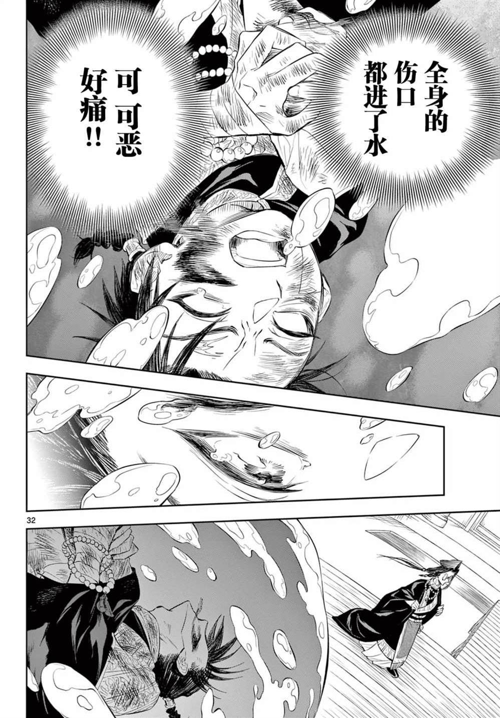 《朱月事变》漫画最新章节第2话免费下拉式在线观看章节第【28】张图片