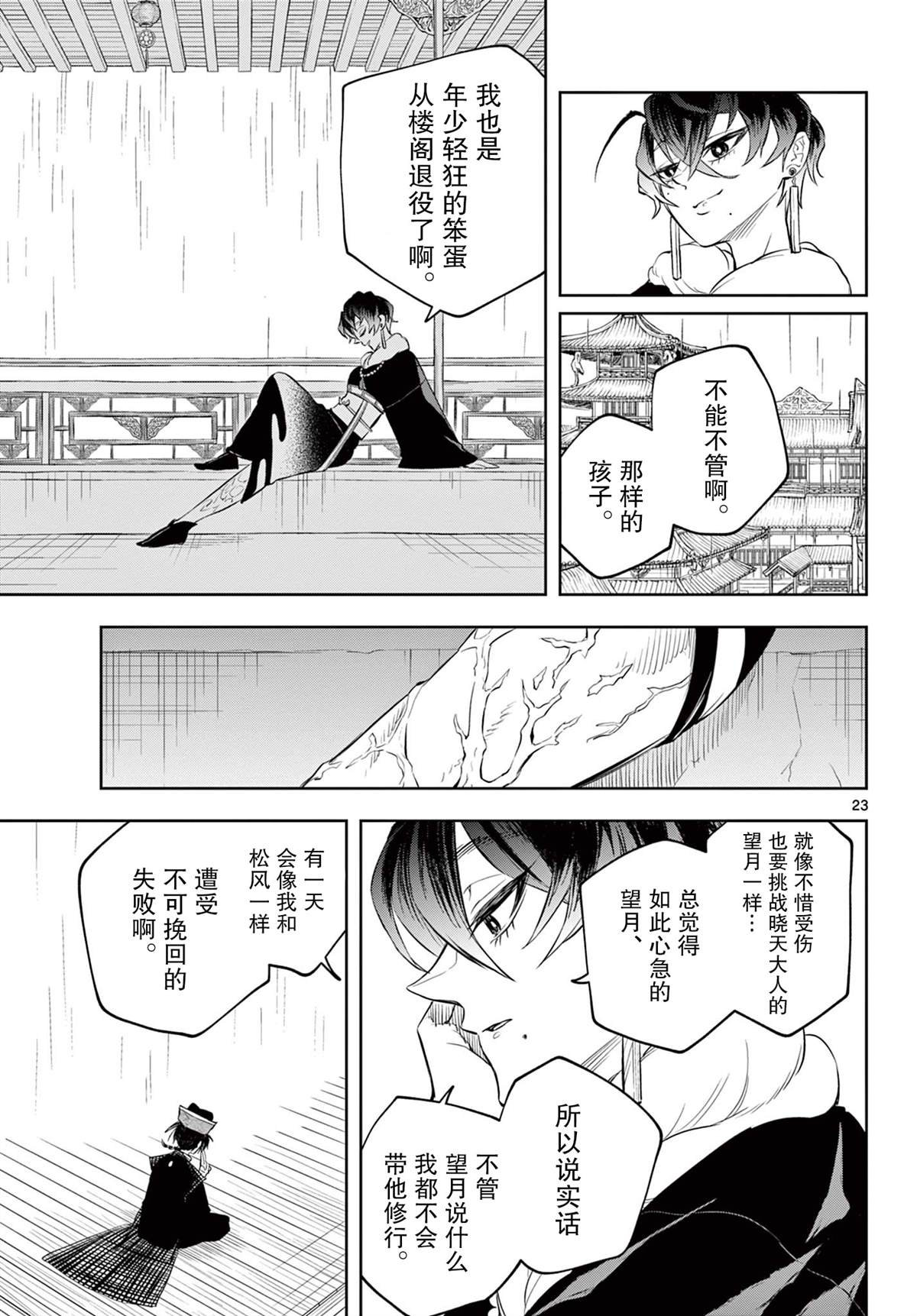 《朱月事变》漫画最新章节第3话免费下拉式在线观看章节第【23】张图片