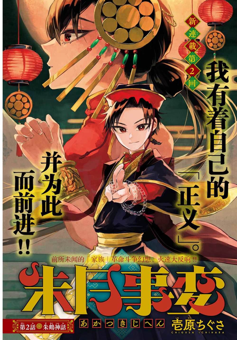 《朱月事变》漫画最新章节第2话免费下拉式在线观看章节第【2】张图片