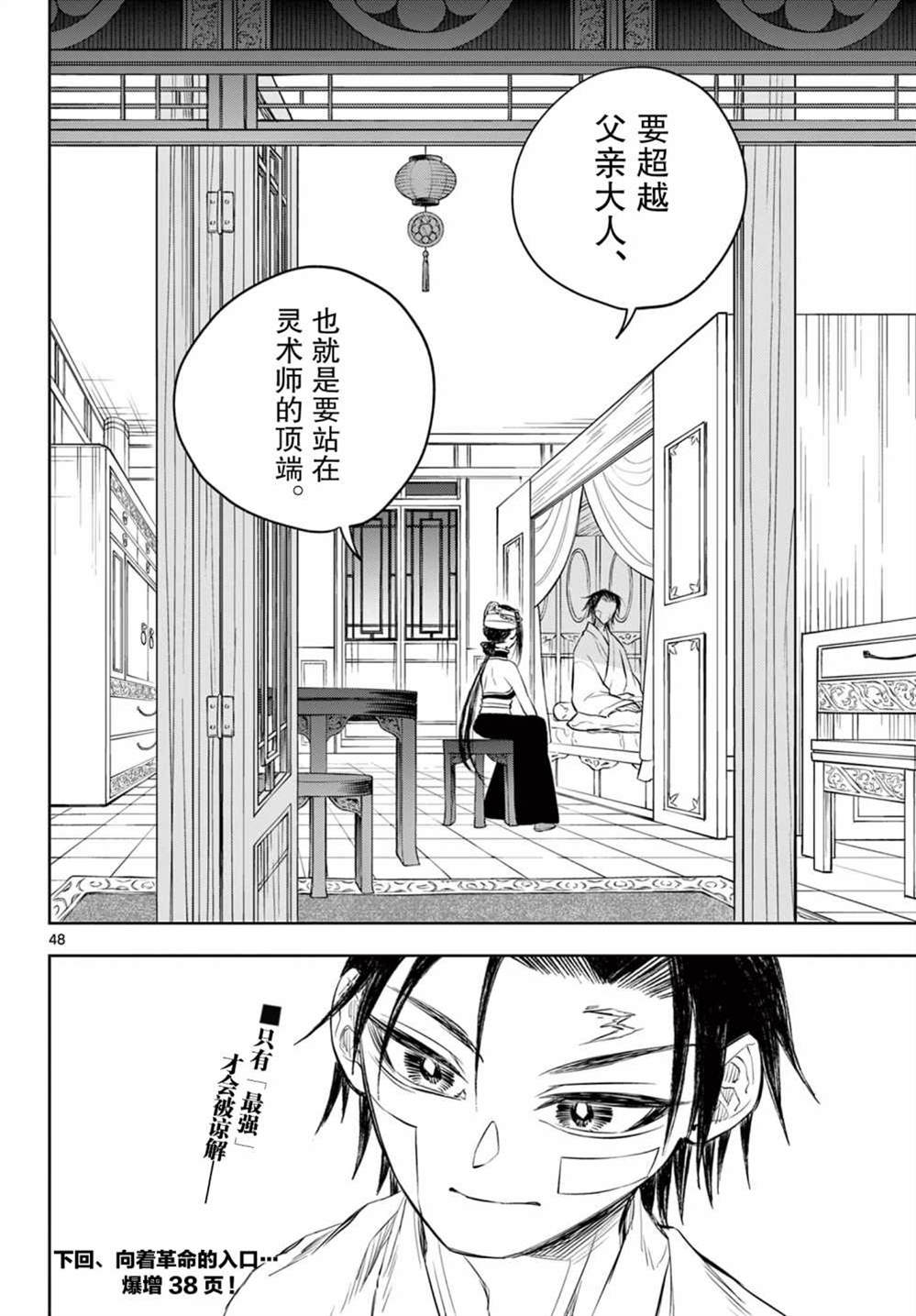 《朱月事变》漫画最新章节第2话免费下拉式在线观看章节第【43】张图片