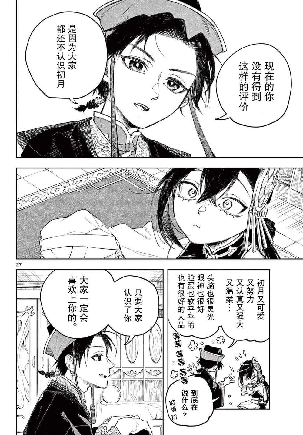 《朱月事变》漫画最新章节第1话免费下拉式在线观看章节第【26】张图片