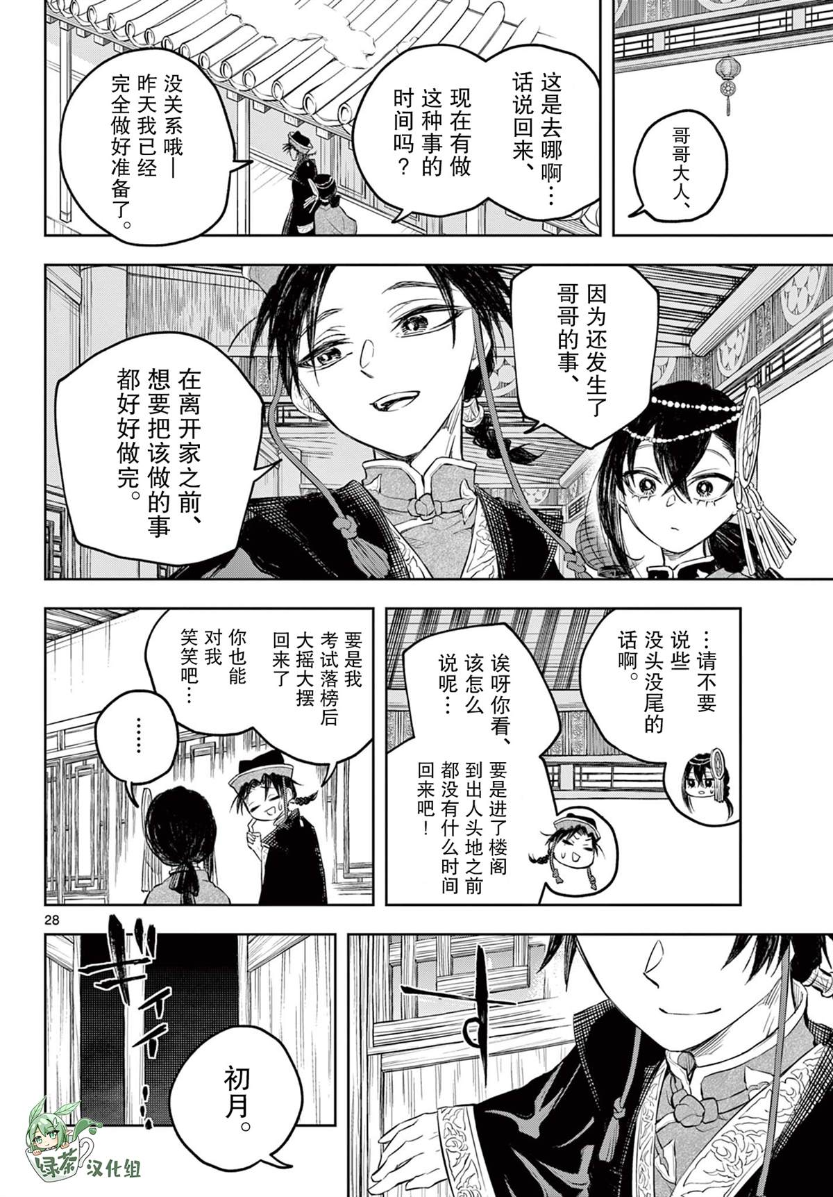 《朱月事变》漫画最新章节第3话免费下拉式在线观看章节第【28】张图片