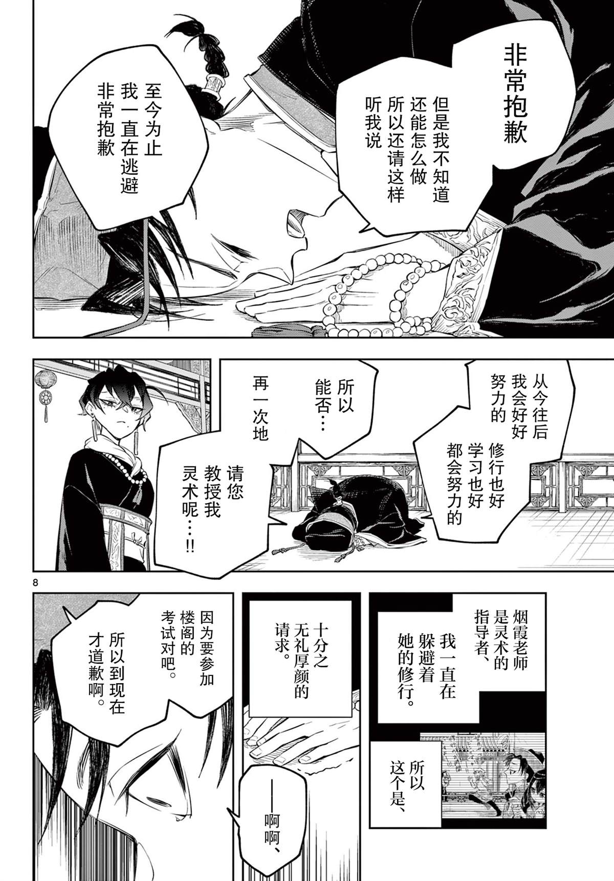 《朱月事变》漫画最新章节第3话免费下拉式在线观看章节第【8】张图片