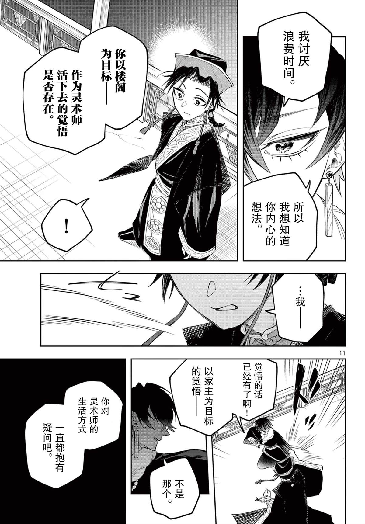 《朱月事变》漫画最新章节第3话免费下拉式在线观看章节第【11】张图片