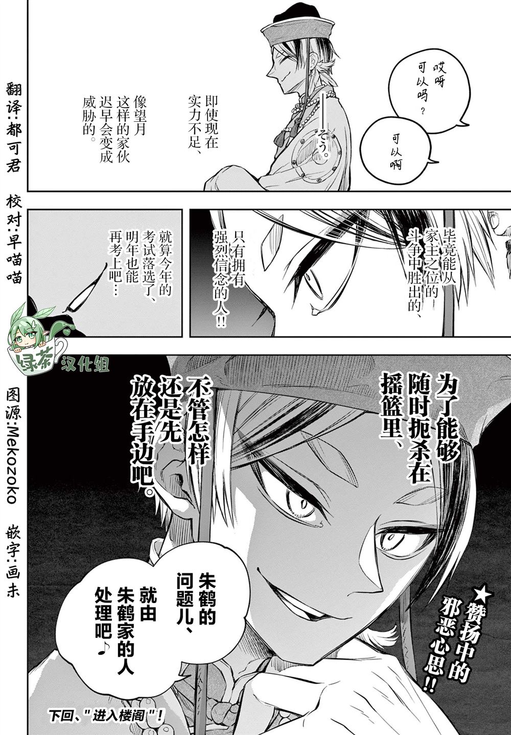 《朱月事变》漫画最新章节第8话免费下拉式在线观看章节第【17】张图片