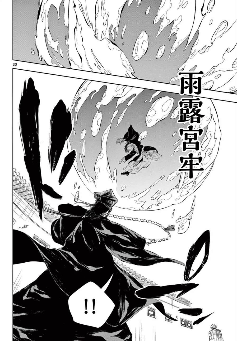 《朱月事变》漫画最新章节第2话免费下拉式在线观看章节第【26】张图片