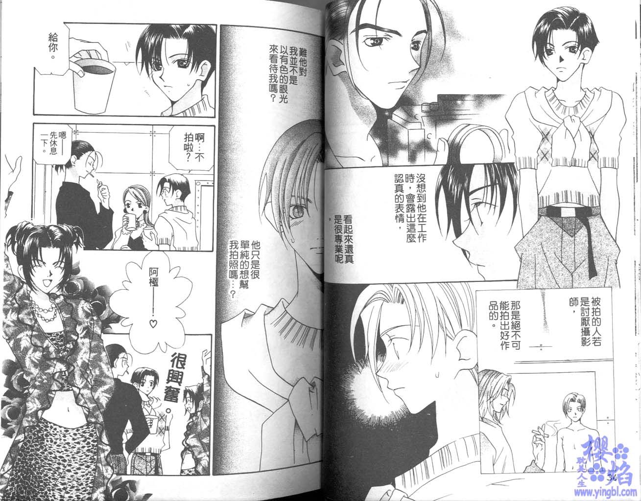 《当我爱上你》漫画最新章节第1卷免费下拉式在线观看章节第【20】张图片