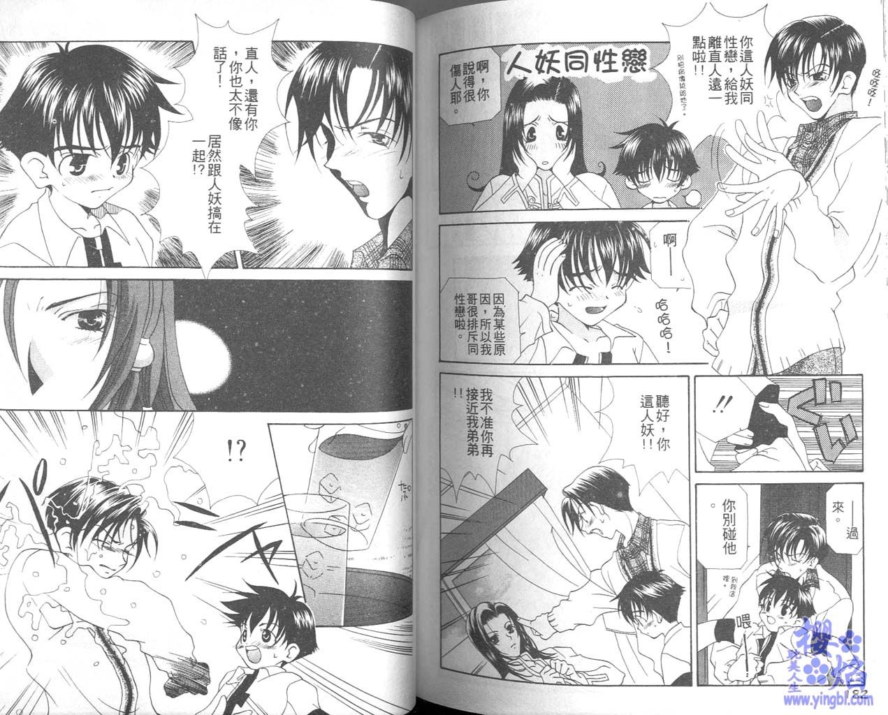 《当我爱上你》漫画最新章节第1卷免费下拉式在线观看章节第【93】张图片