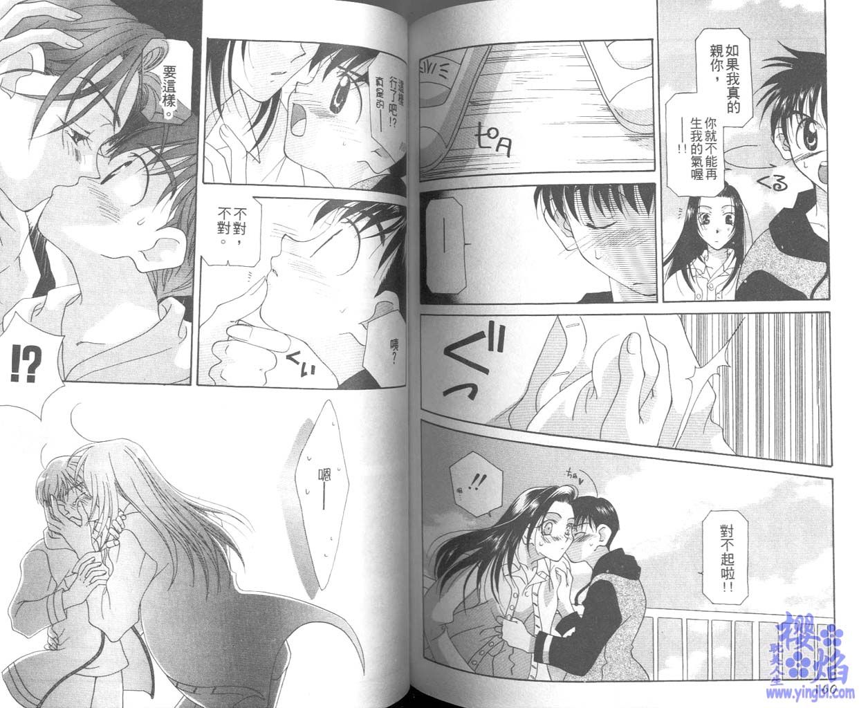 《当我爱上你》漫画最新章节第1卷免费下拉式在线观看章节第【82】张图片