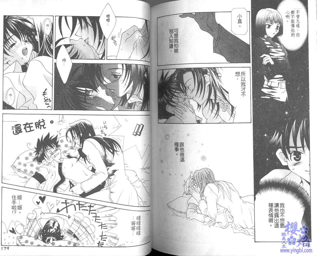 《当我爱上你》漫画最新章节第1卷免费下拉式在线观看章节第【91】张图片