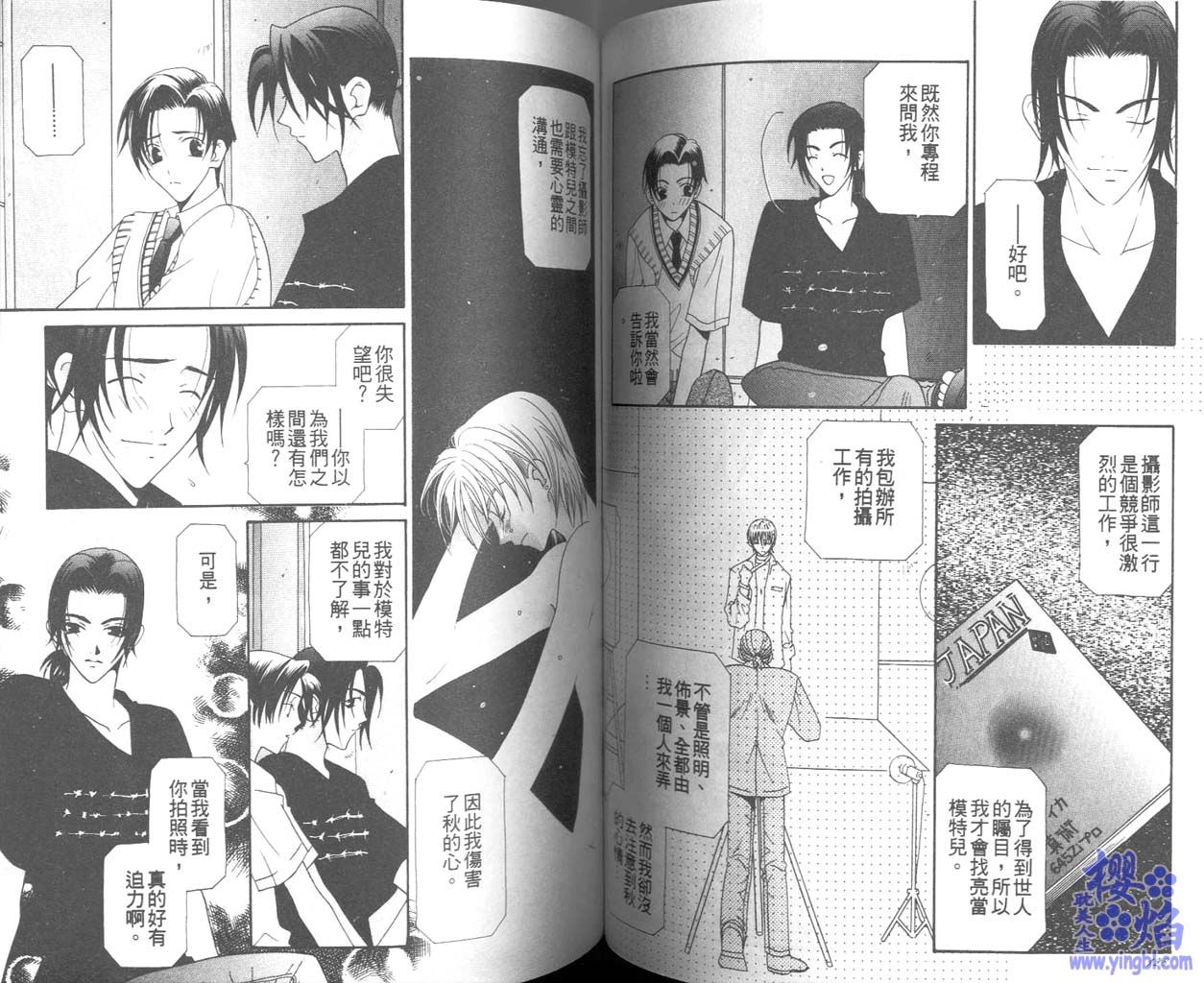 《当我爱上你》漫画最新章节第1卷免费下拉式在线观看章节第【64】张图片