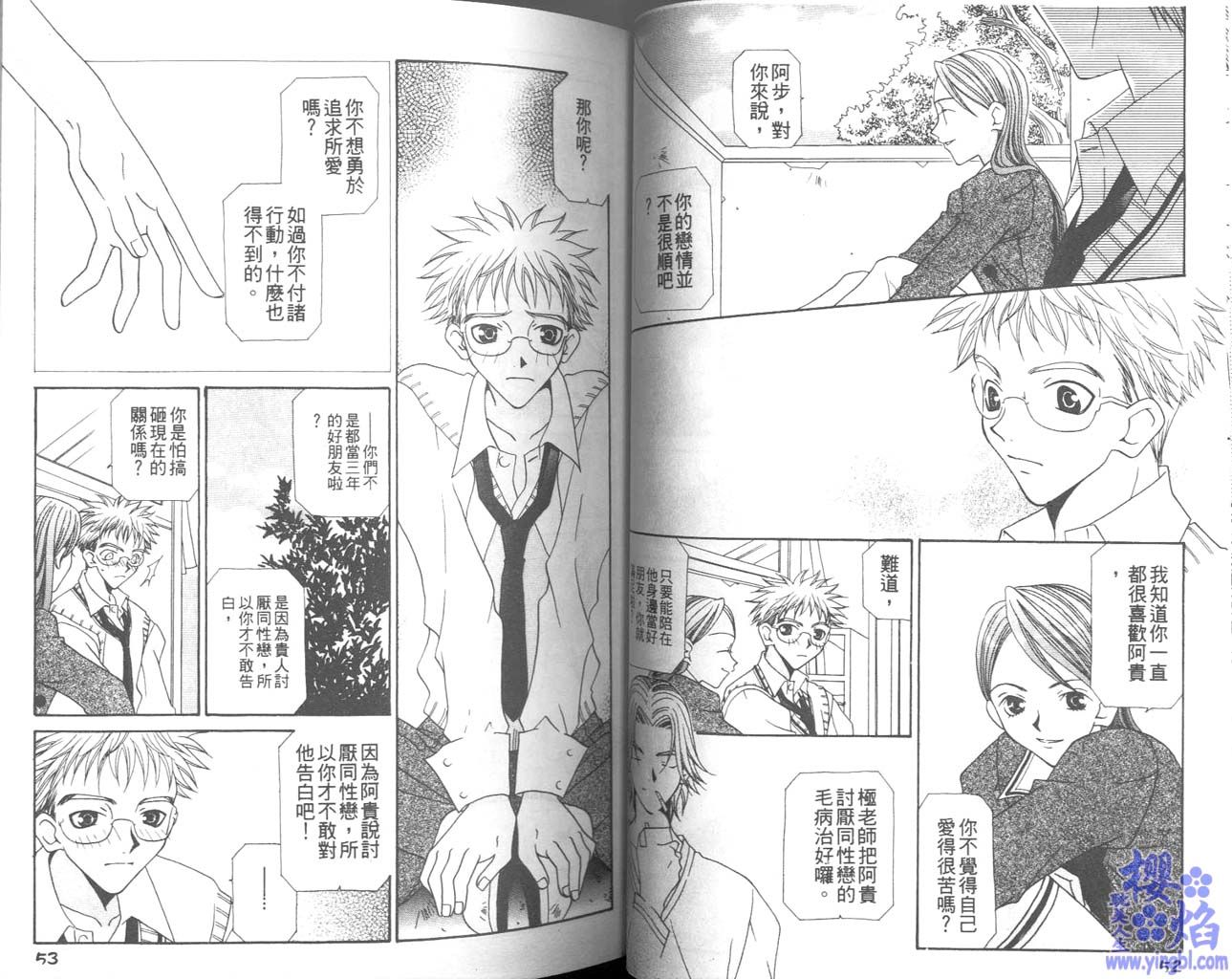 《当我爱上你》漫画最新章节第1卷免费下拉式在线观看章节第【28】张图片