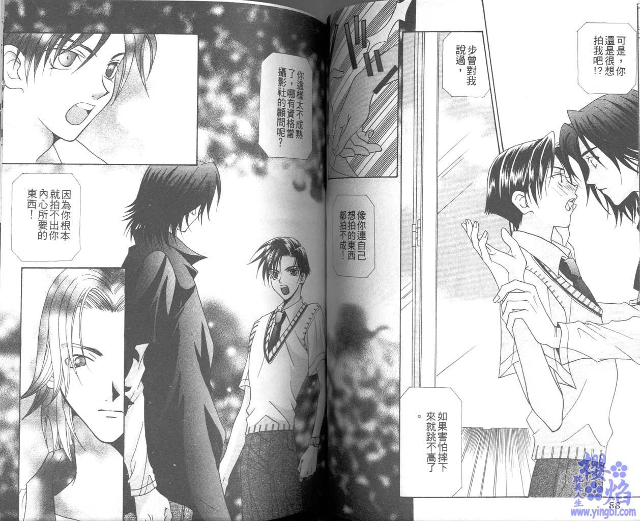 《当我爱上你》漫画最新章节第1卷免费下拉式在线观看章节第【46】张图片